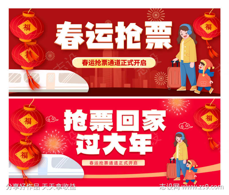 春运抢票攻略banner