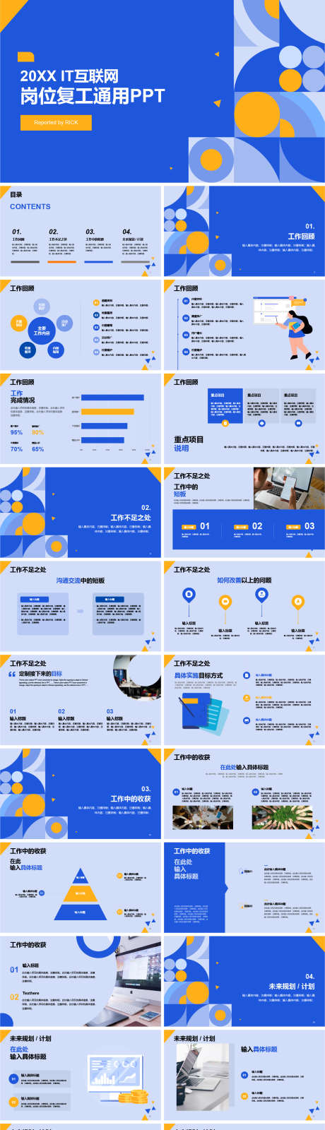 IT互联网岗位复工通用PPT_源文件下载_其他格式格式_1670X6723像素-通用,复工,互联网,IT,PPT-作品编号:2024011216267562-源文件库-ywjfx.cn