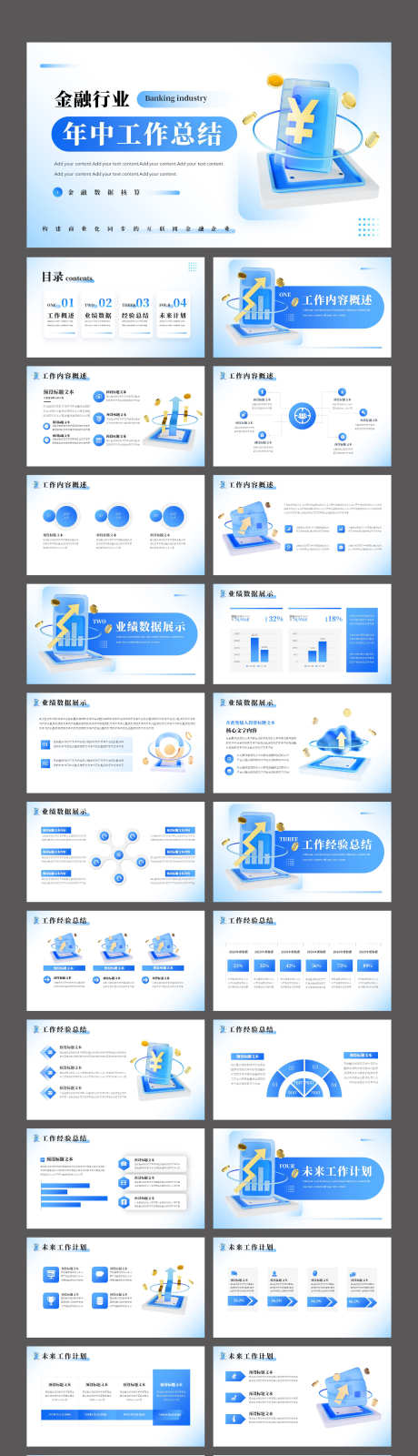 扁平简约金融年中工作总结PPT_源文件下载_其他格式格式_2363X9036像素-部门总结,工作计划,年终汇报,工作总结PPT,年中,金融,简约,扁平-作品编号:2024011216296398-源文件库-ywjfx.cn