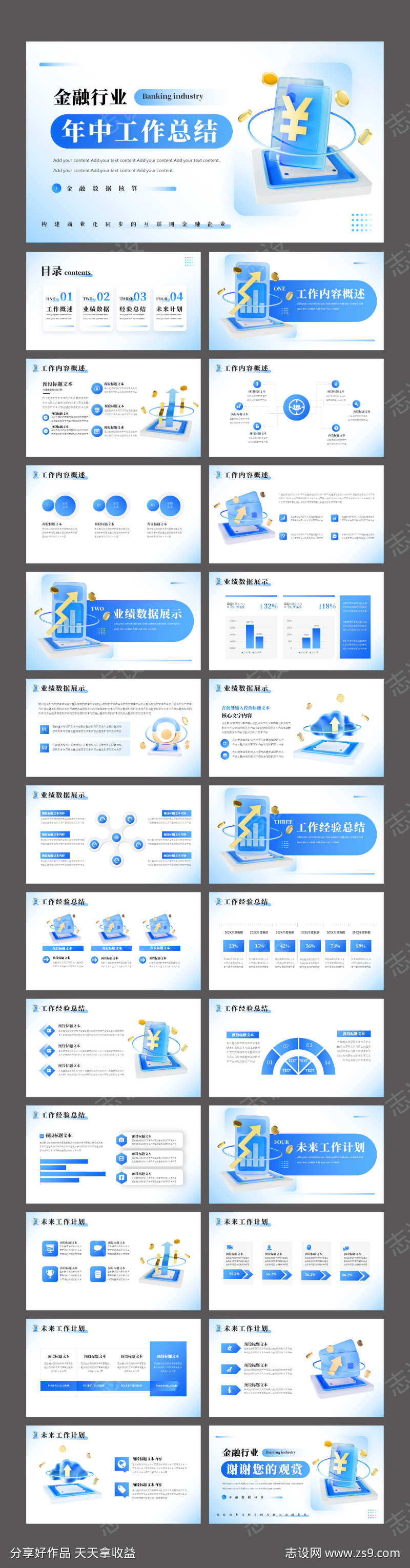 扁平简约金融年中工作总结PPT