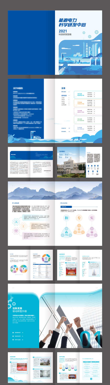 电力科学研发指南宣传画册_源文件下载_AI格式_2126X17399像素-宣传画册,指南,研发,科学,电力-作品编号:2024011217541729-源文件库-ywjfx.cn