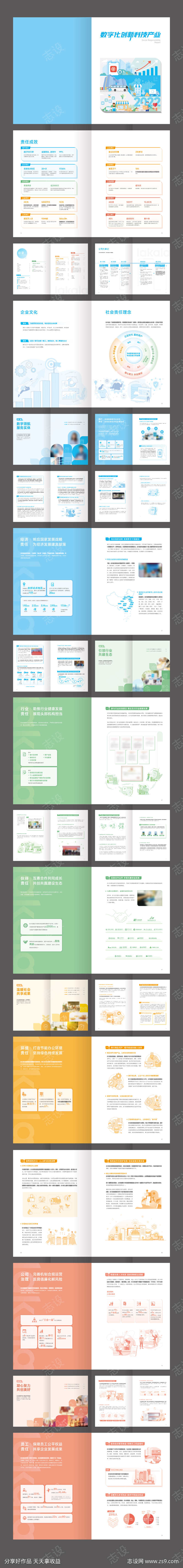 数字化交易科技研发企业宣传画册