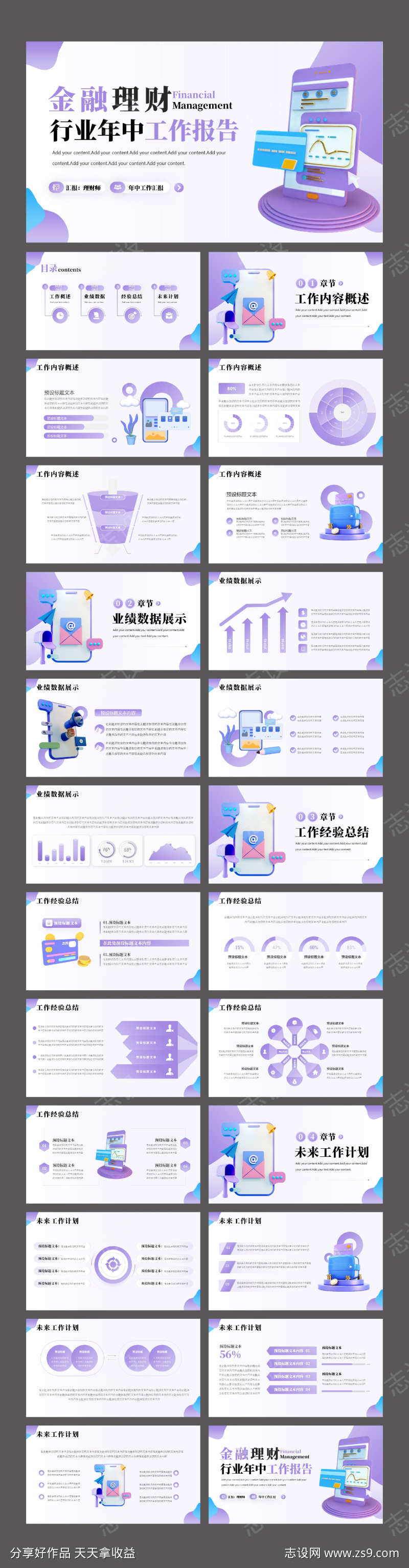 金融理财行业年中工作报告PPT