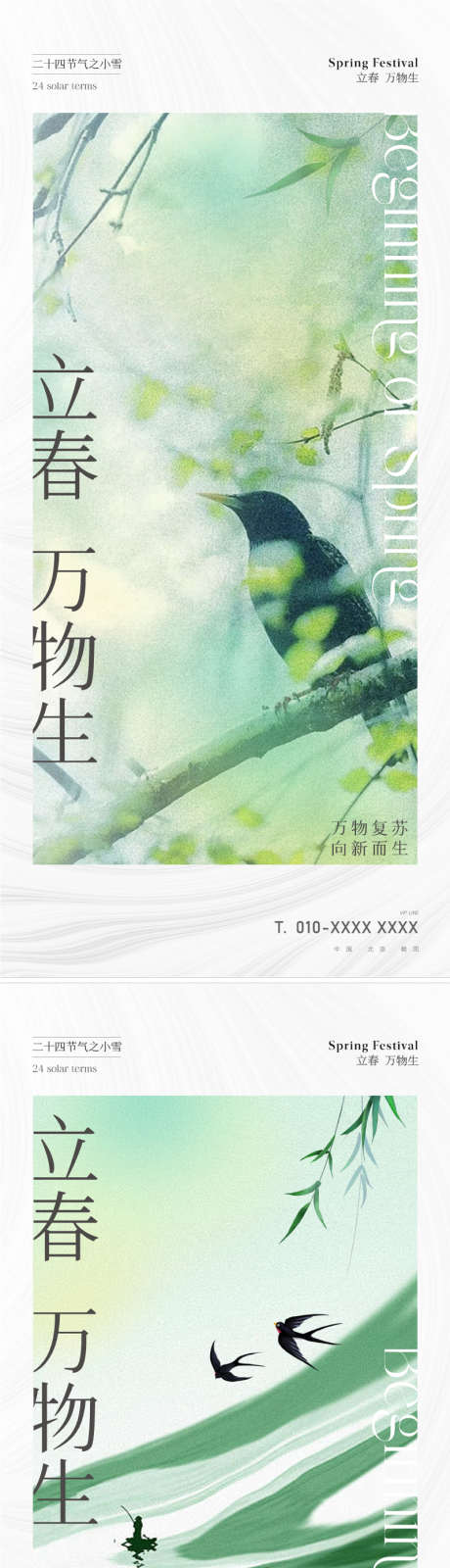 地产唯美立春节气海报_源文件下载_800X3477像素-艺术,美学,东方,质感,肌理,生机,春天,发芽,光影,柳树,燕子,新中式,国画,中式,海报,节气,立春,唯美,地产-作品编号:2024011219513750-源文件库-ywjfx.cn