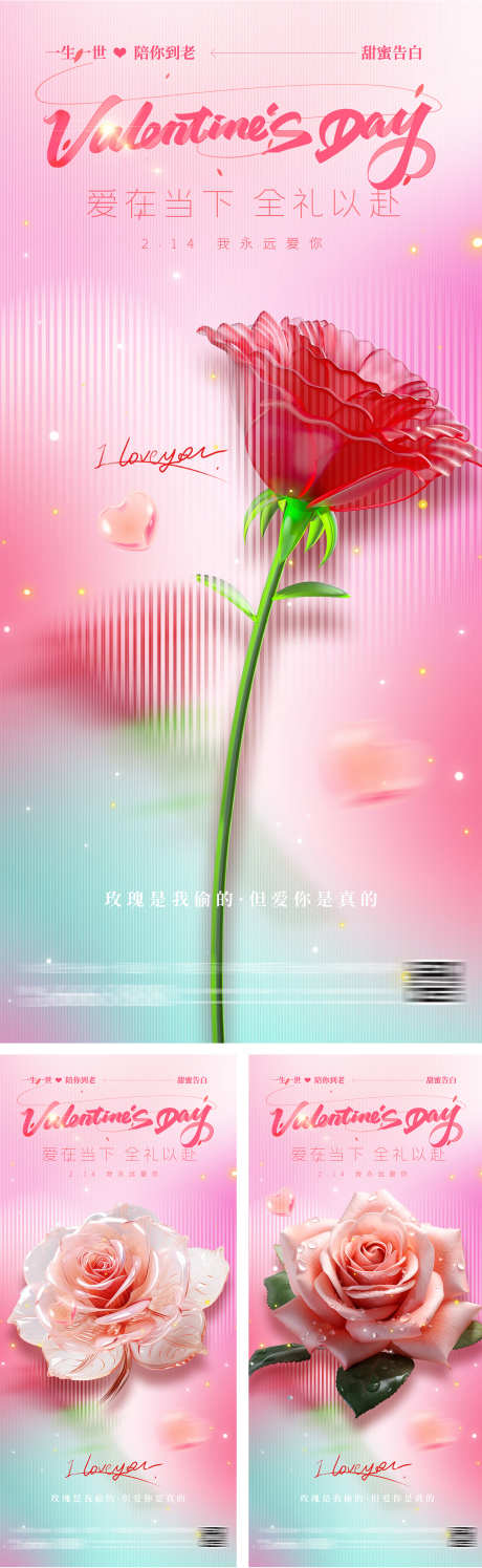 情人节潮流浪漫玫瑰海报_源文件下载_PSD格式_1200X3899像素-七夕,质感,简约,浪漫,毛玻璃,鲜花,玫瑰,告白,表白,情人节,时尚,潮流,海报-作品编号:2024011209319347-源文件库-ywjfx.cn