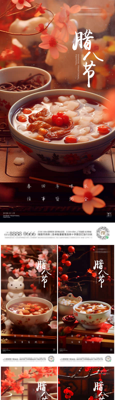 腊八节喜庆系列海报_源文件下载_PSD格式_1125X4776像素-海报,系列,喜庆,红色,房地产,腊八粥,腊八节-作品编号:2024011212118217-源文件库-ywjfx.cn