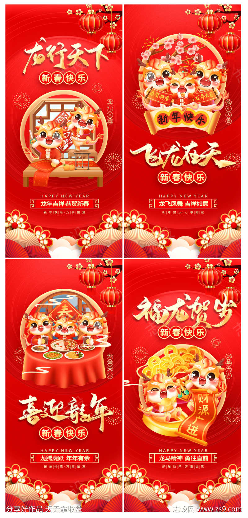 红色喜庆2024龙年新年快乐春节宣传海报