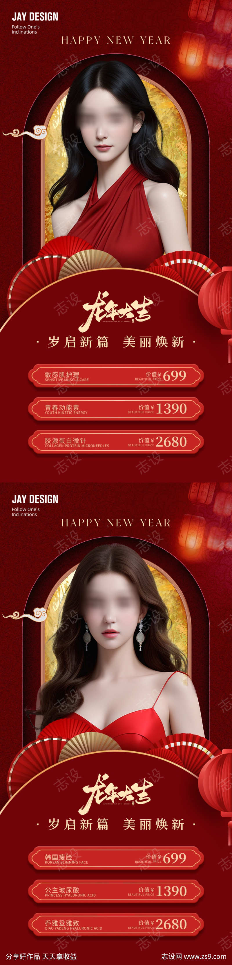 医美龙年新年卡项系列海报