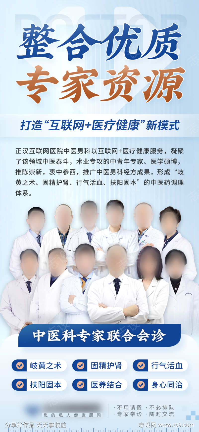 互联网医疗健康整合优质专家资源海报