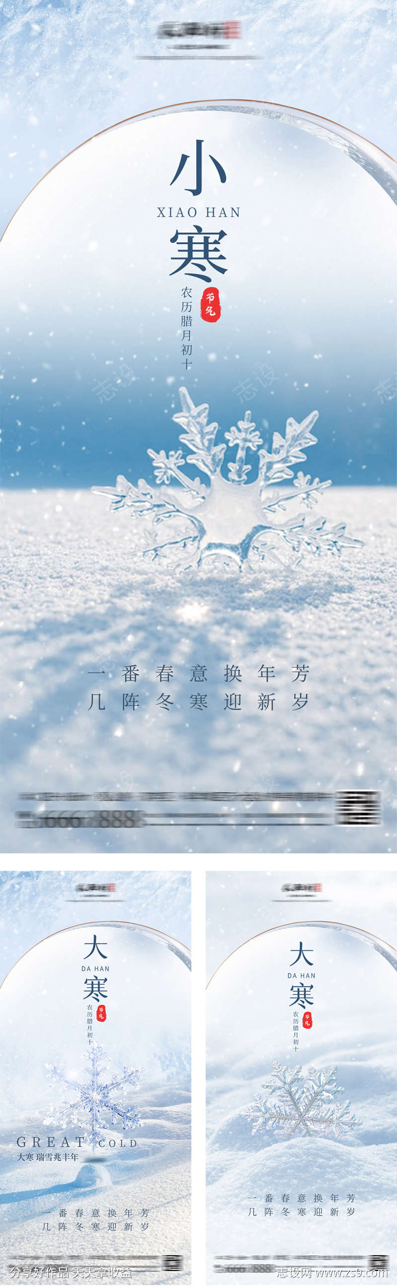 大寒小寒雪花节气海报