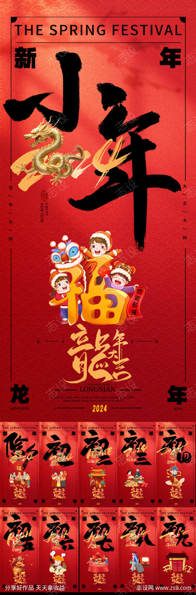 春节假期海报