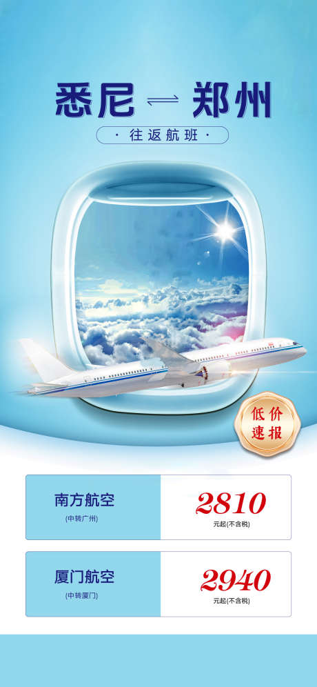 旅游机票海报_源文件下载_1125X2436像素-机票,旅游,航班,飞机,直飞-作品编号:2024011316256593-源文件库-ywjfx.cn