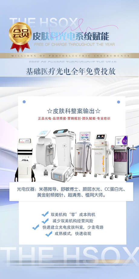 医美仪器活动_源文件下载_PSD格式_1262X2523像素-仪器,活动,,医美,医美海报,介绍-作品编号:2024011310149012-源文件库-ywjfx.cn