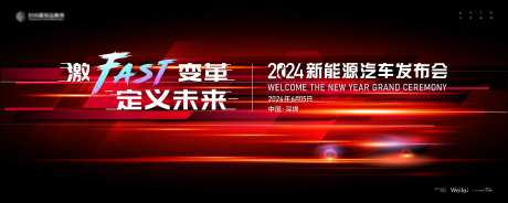 新能源科技汽车产品发布会主视觉kv_源文件下载_AI格式_14178X5674像素-kv,主背景,主视觉,发布会,产品,汽车,科技,环保,新能源-作品编号:2024011209511567-源文件库-ywjfx.cn