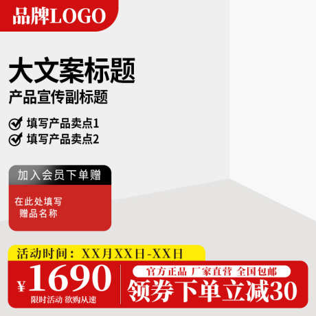 红色简约淘宝电商促销活动主图直通车_源文件下载_PSD格式_800X800像素-主图模板,产品主图,活动主图,促销主图,电商主图,淘宝主图,电商,淘宝,直通车,主图-作品编号:2024011415062731-源文件库-ywjfx.cn