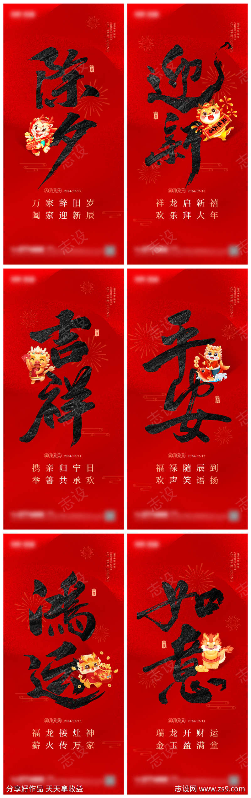 2024新年年俗系列海报