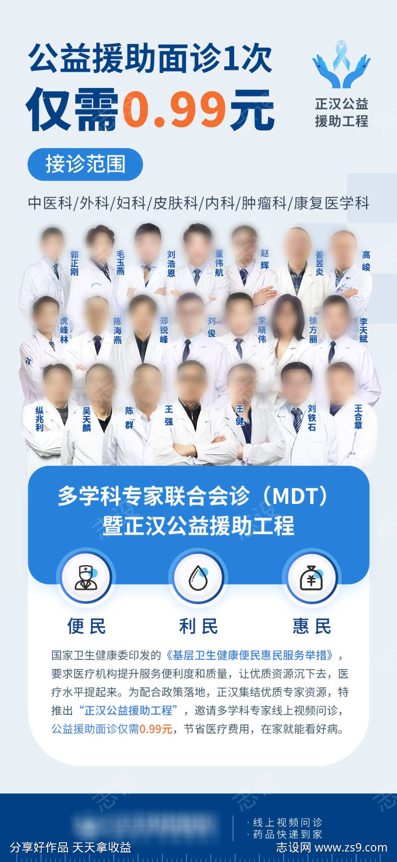 互联网医院公益援助面诊活动海报