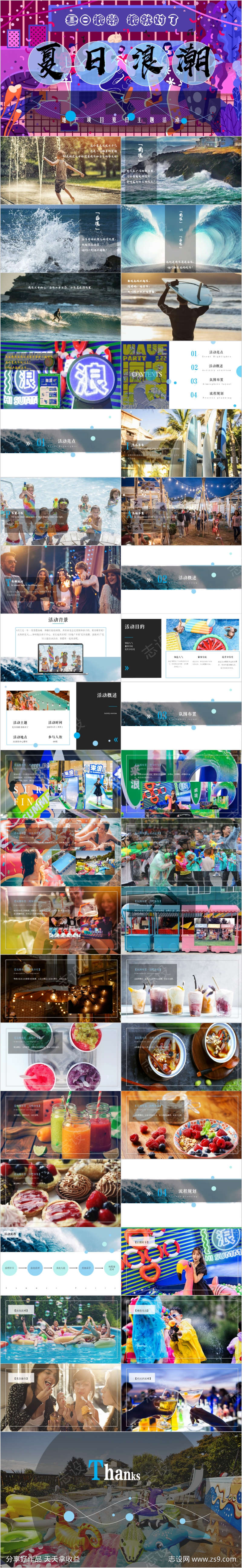 地产夏日水上乐园主题活动方案PPT