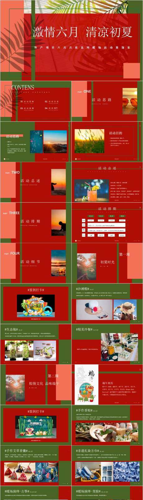 地产6月月度系列活动方案PPT_源文件下载_其他格式格式_904X5600像素-活动方案,主题,系列,宣传,暖场,客户,业主,答谢会,圈层,月度,房地产,PPT-作品编号:2024011516135495-源文件库-ywjfx.cn