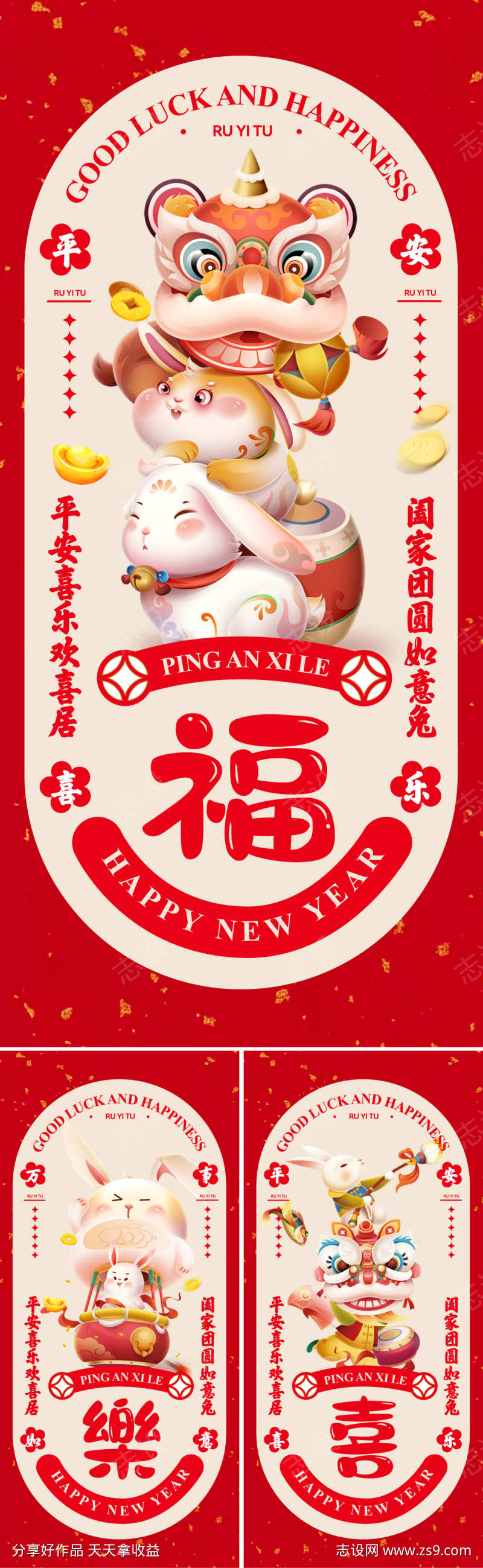 春节新年元旦兔年系列海报