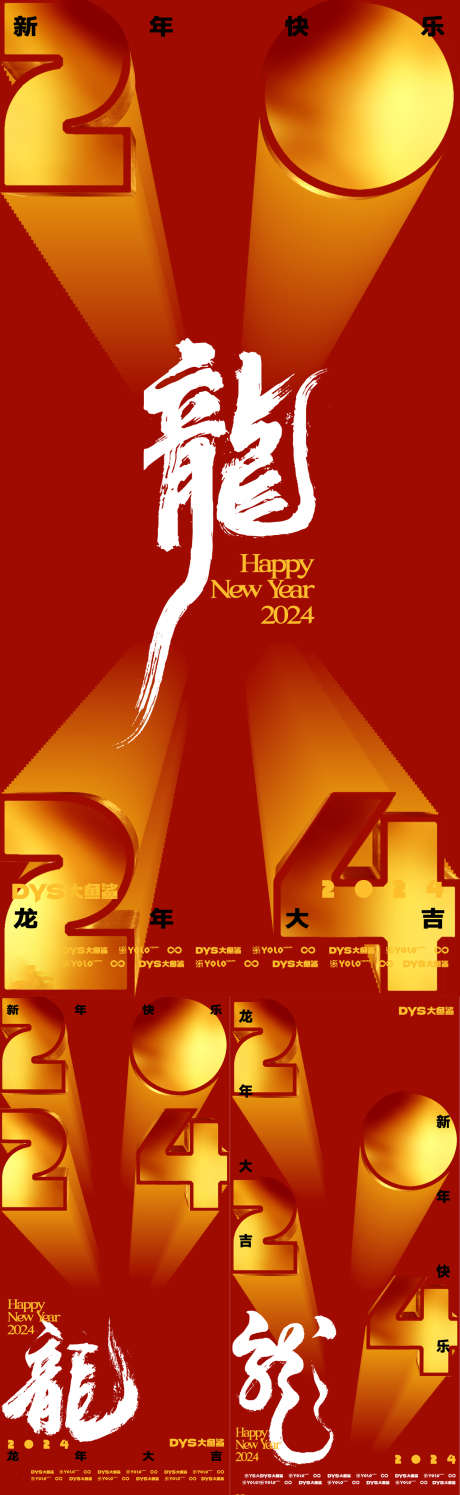 新年春节海报_源文件下载_AI格式_1281X4164像素-国潮,创意,2024,中国红,海报,春节,新年-作品编号:2024010410354685-源文件库-ywjfx.cn