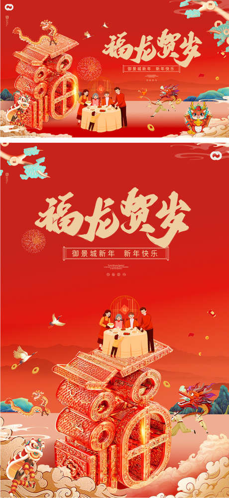 龙年2024年新年主形象主背景主画面设计_源文件下载_PSD格式_887X1923像素-除夕,红色,龙,简约,春节,新年,新春,国潮,主背景,主画面,主形象-作品编号:2024011512482401-源文件库-ywjfx.cn