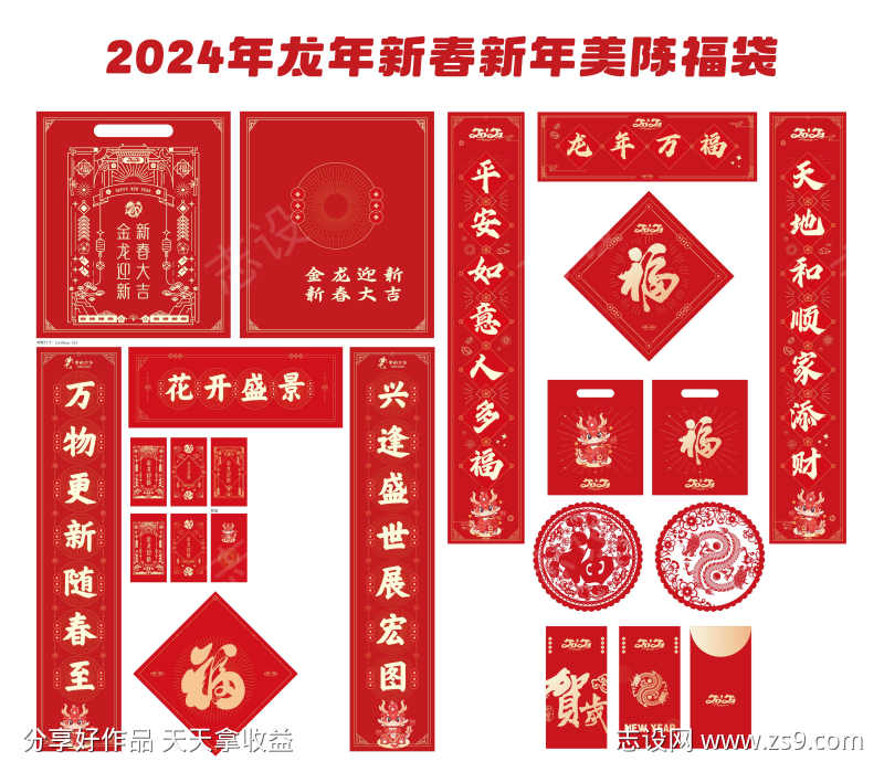 2024年龙年新春新年美陈福袋