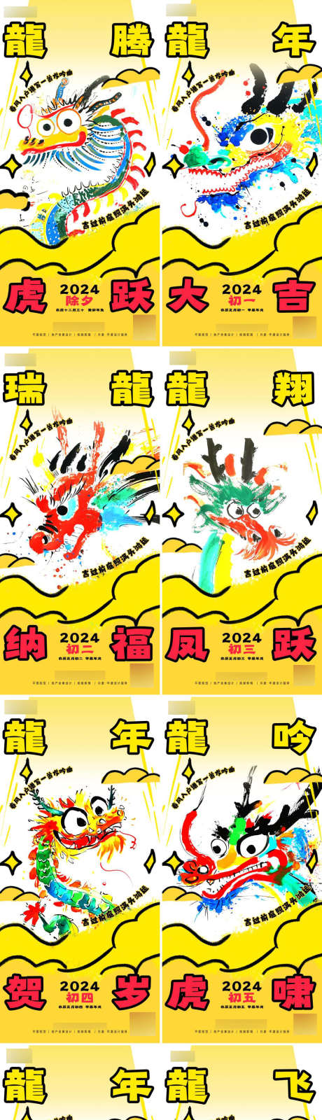 2024年俗手绘系列海报_源文件下载_PSD格式_2355X10180像素-初七,初六,初五,初四,初三,初二,除夕,初一,年俗,龙年,系列,海报,手绘-作品编号:2024011516011389-源文件库-ywjfx.cn