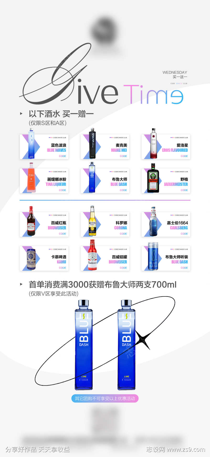 酒水活动海报