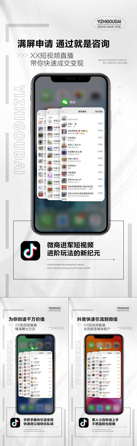 微商抖音直播短视频截图引流造势_源文件下载_PSD格式_1080X2337像素-手机,造势,培训,短视频,直播,抖音,招商,引流,截图,医美,微商-作品编号:2024011621236239-源文件库-ywjfx.cn