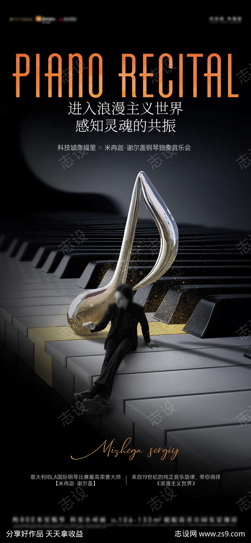 钢琴演奏音乐会活动海报