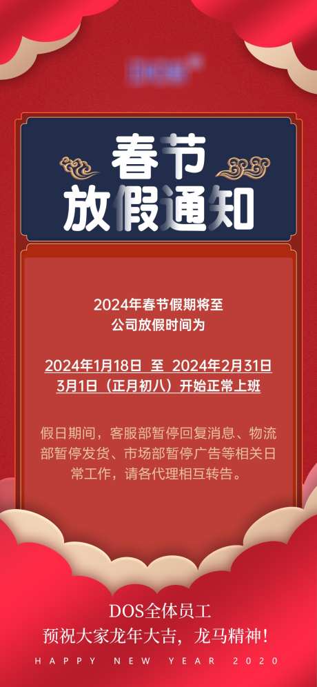 春节停工放假通知国潮红金中式圈图地产海报_源文件下载_PSD格式_1125X2436像素-海报,囤货,节日,国庆节,中秋节,祥云,医美,地产,圈图,中式,红金,国潮,通知,放假,停工,春节-作品编号:2024011522202314-源文件库-ywjfx.cn