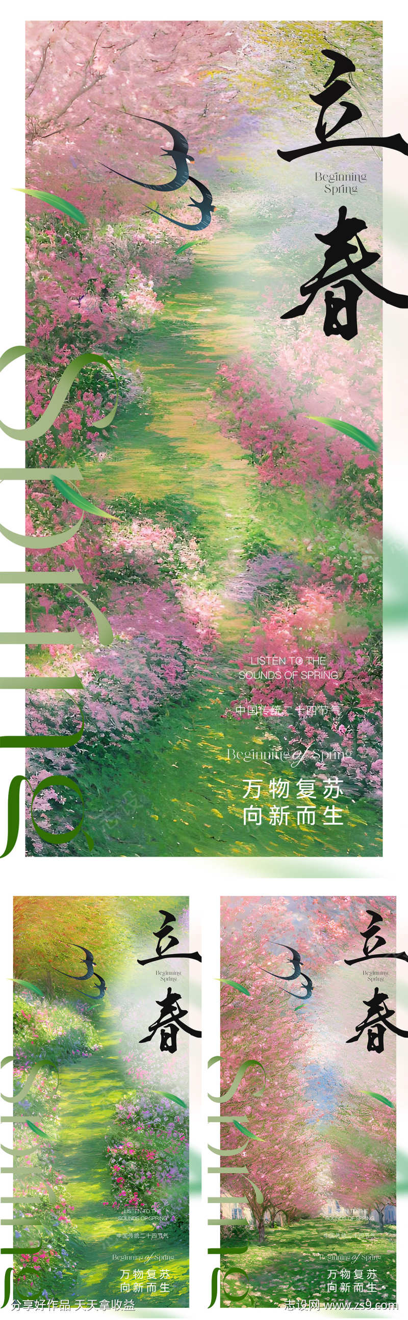 立春春分山花烂漫节气海报