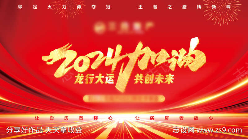 2024龙年年会背景