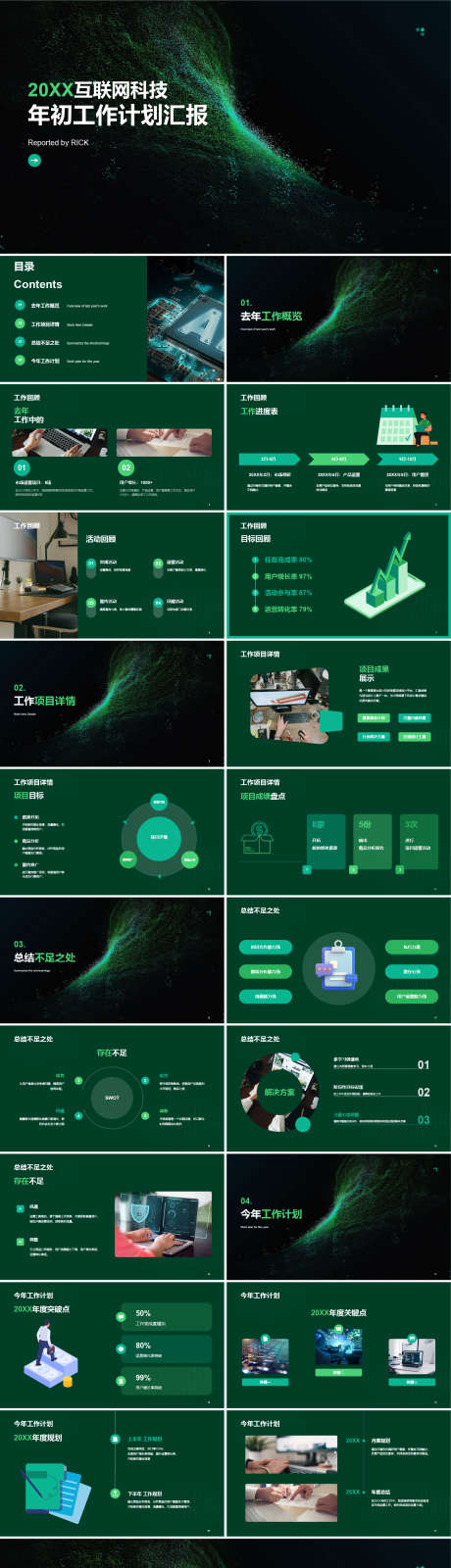 互联网科技年初工作计划汇报PPT_源文件下载_其他格式格式_1610X6402像素-商务,工作总结,工作计划,科技,互联网,PPT-作品编号:2024011808311090-源文件库-ywjfx.cn