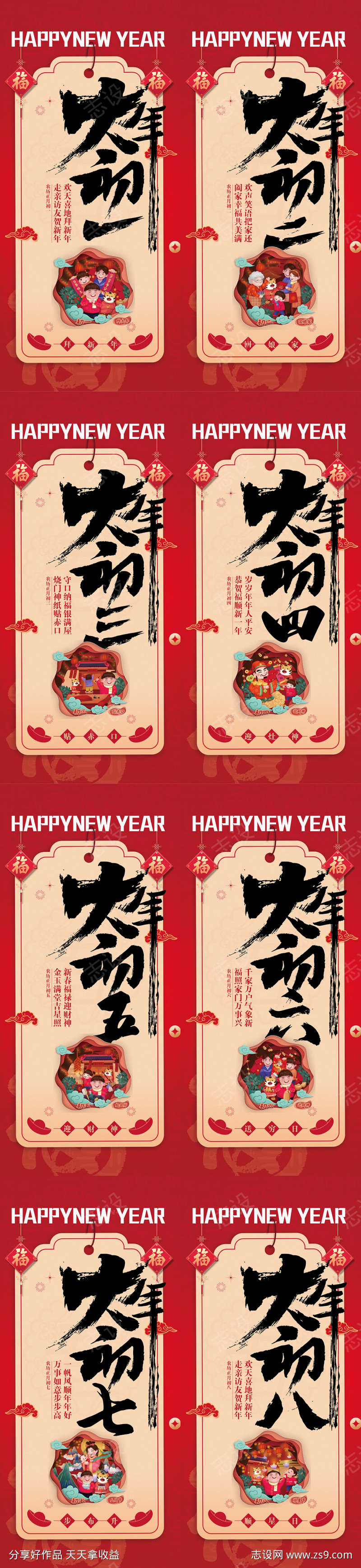 新年年俗海报