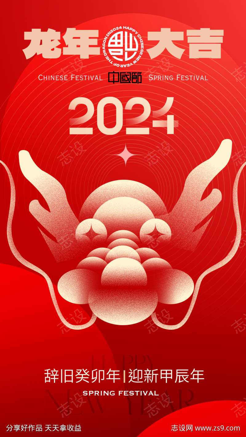 2024龙年大吉新年海报