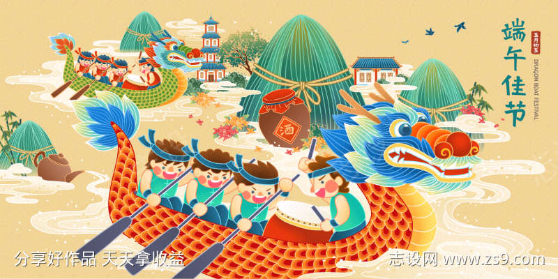 中国传统节日之端午节