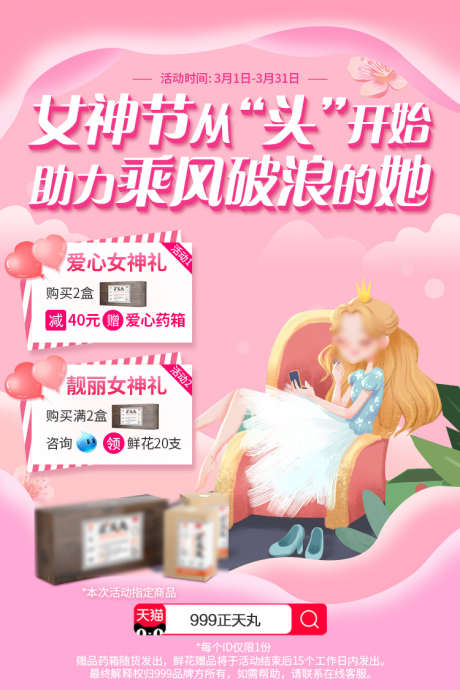 38女神节海报banner_源文件下载_PSD格式_750X1125像素-海报,女神节,钜惠,插画,两重礼-作品编号:2024011918107115-志设-zs9.com