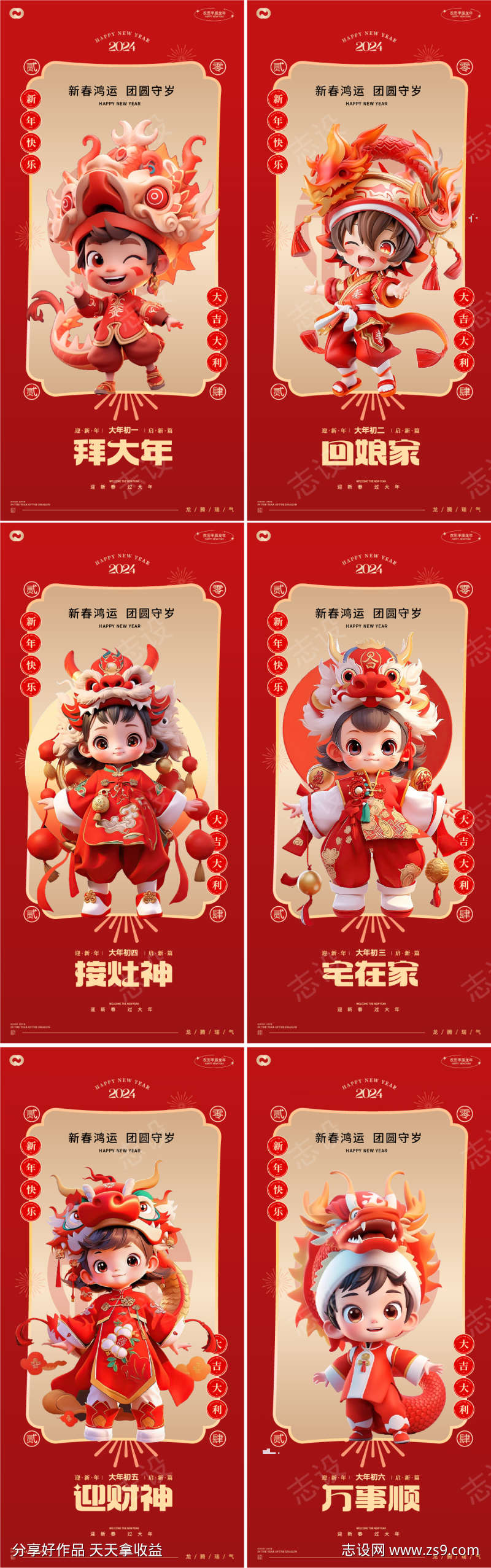 龙年小年除夕大年年俗春节新年系列海报