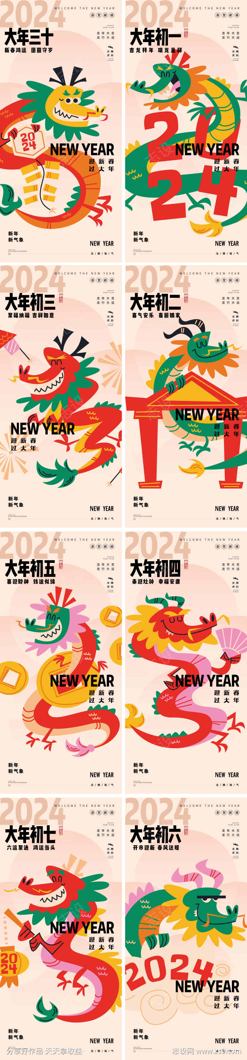 龙年小年除夕大年年俗春节新年系列海报