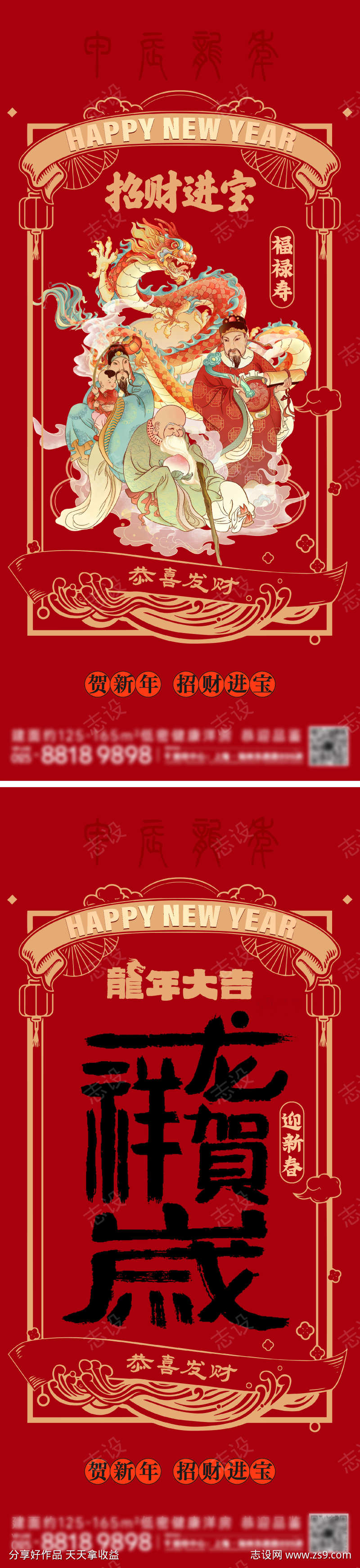 新年新春节日海报
