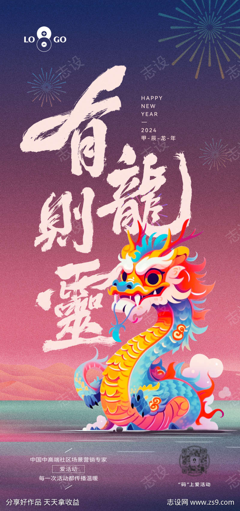 中国风新年海报