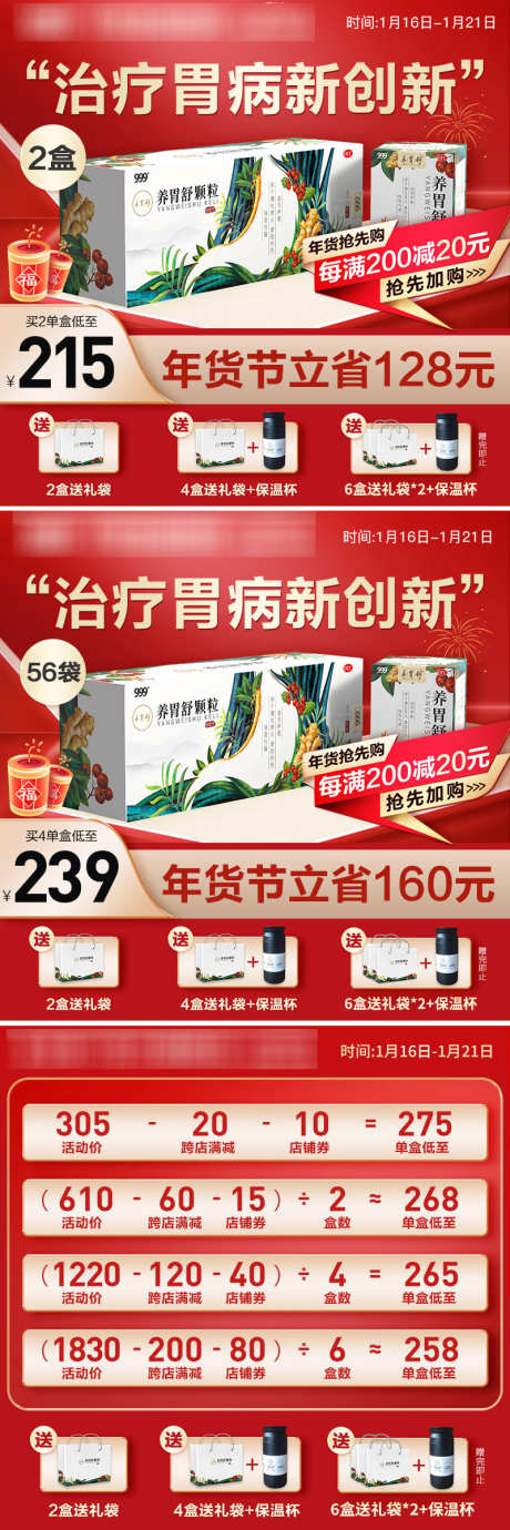 电商红色促销主图_源文件下载_PSD格式_800X2400像素-电商海报,banner,年货节,医药保健品,,,过年-作品编号:2024012014252227-志设-zs9.com