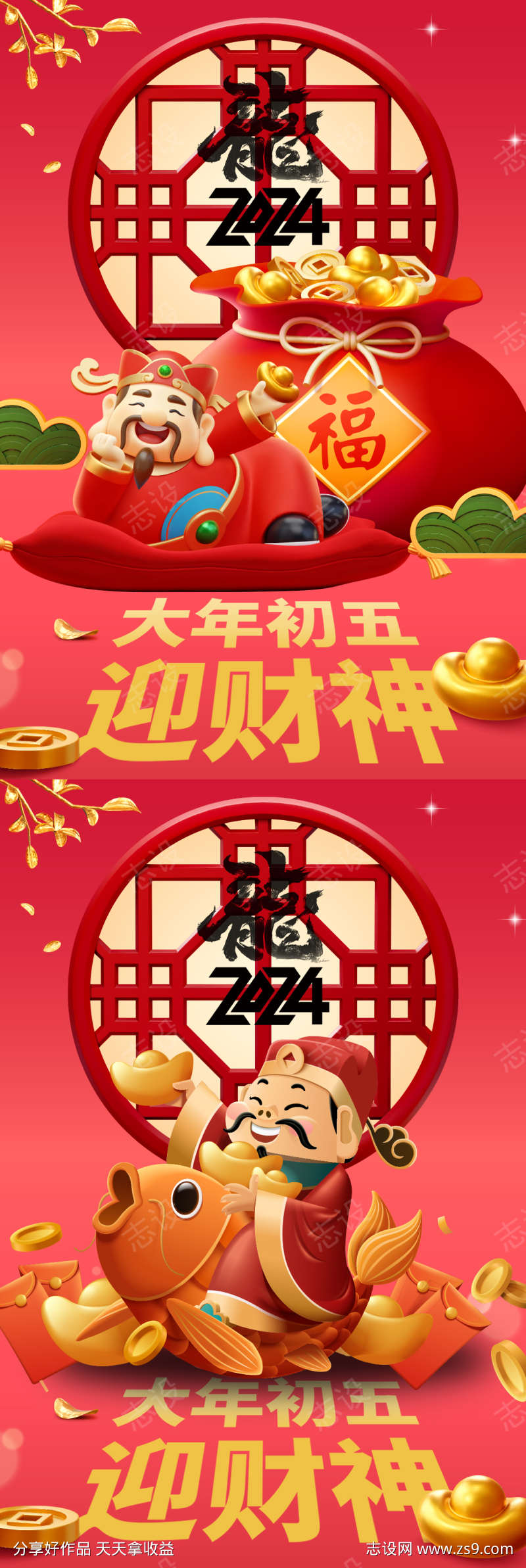 龙年海报春节大年初五迎财神