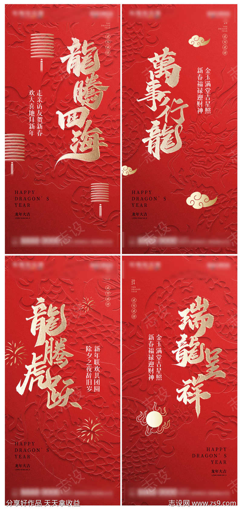 地产新年祝福春节龙年借势营销海报
