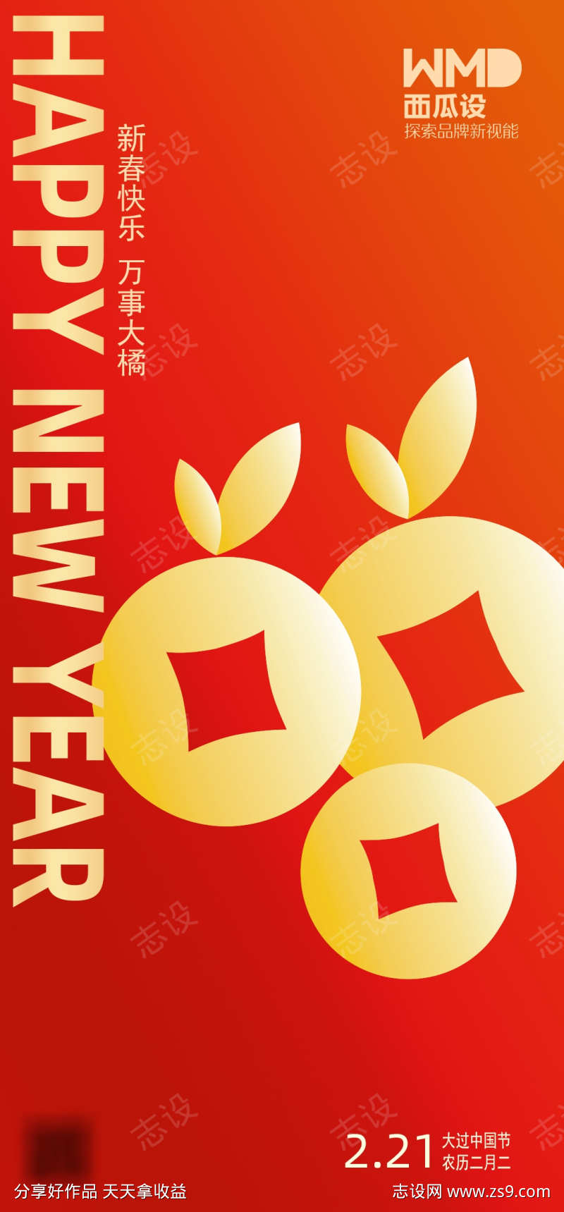 新年手机海报