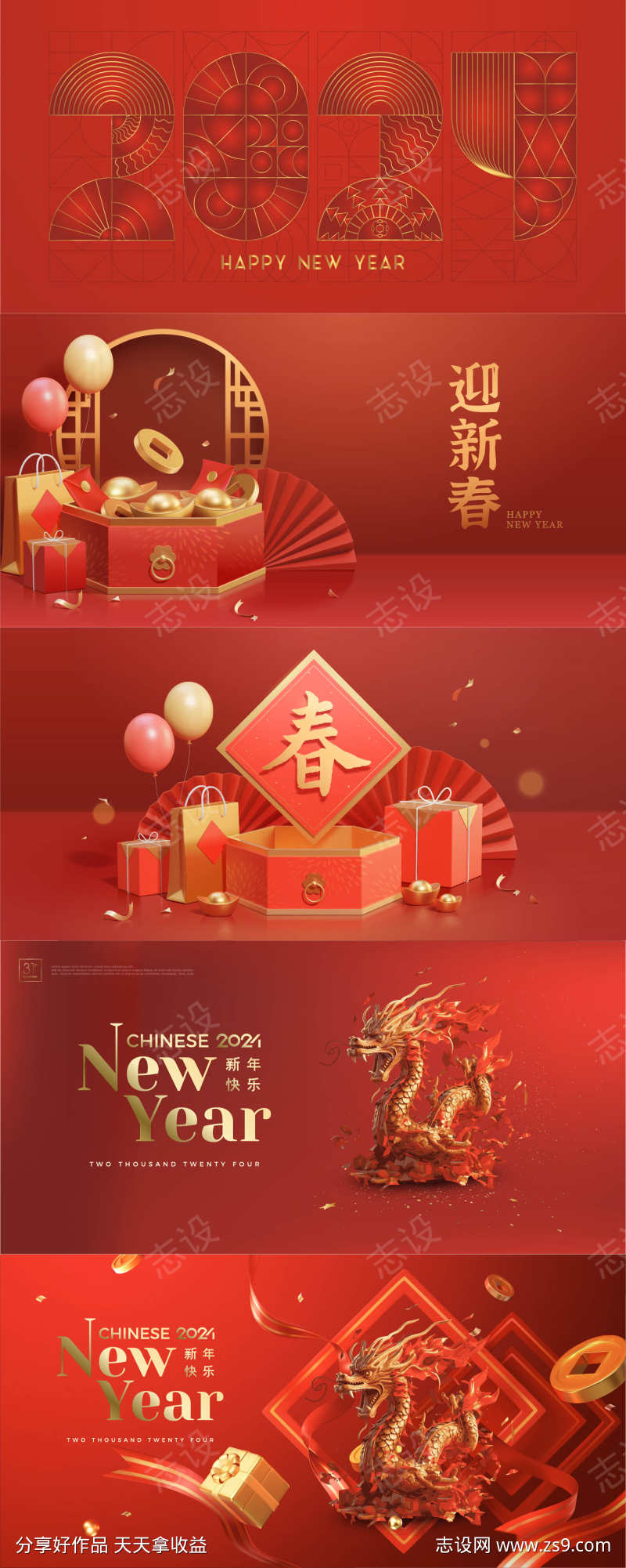龙年新年春节
