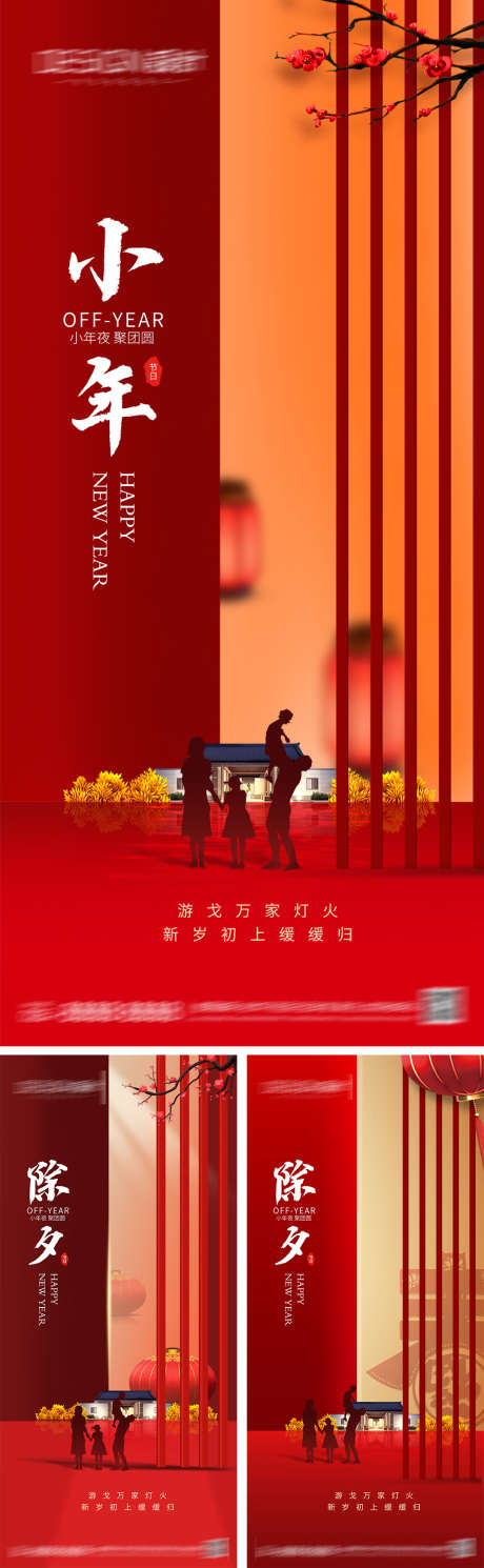 2024小年除夕春节海报_源文件下载_PSD格式_1080X2340像素-系列,一家人,灯笼,中式,龙年,春节,除夕,小年,房地产,海报-作品编号:2024012011084657-源文件库-ywjfx.cn