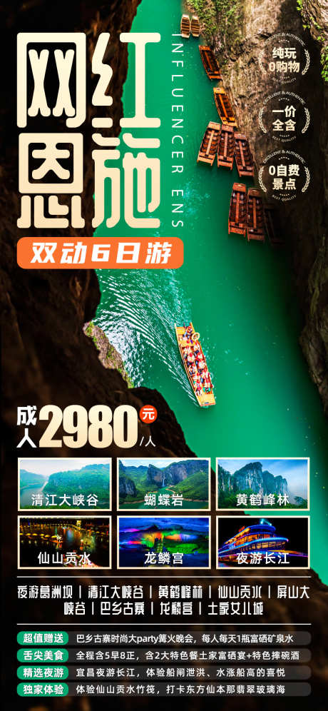 网红恩施旅游海报_源文件下载_PSD格式_1125X2436像素-旅游,恩施,湖北,屏山大峡谷,女儿城,巴乡古寨,葛洲坝,夜游长江,龙鳞宫,仙山贡水,黄鹤峰林,蝴蝶岩,清江大峡谷-作品编号:2024012115281601-源文件库-ywjfx.cn